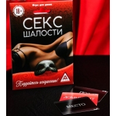 Эротическая игра для двоих  Секс-шалости - Сима-Ленд - купить с доставкой в Нефтекамске
