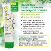 Лубрикант на водной основе Bio Active - 100 гр. - Биоритм - купить с доставкой в Нефтекамске