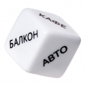Игральный кубик  Места любви - Eromantica - купить с доставкой в Нефтекамске