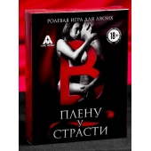 Эротическая игра для двоих  В плену у страсти - Сима-Ленд - купить с доставкой в Нефтекамске