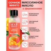 Массажное масло Sexy Sweet Juicy Mango с феромонами и ароматом манго - 75 мл. - Биоритм - купить с доставкой в Нефтекамске