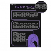 Плакат для двоих  Жаркий челлендж  со скретч-слоем - Сима-Ленд - купить с доставкой в Нефтекамске