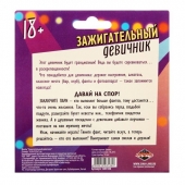 Фанты  Зажигательный девичник - Сима-Ленд - купить с доставкой в Нефтекамске