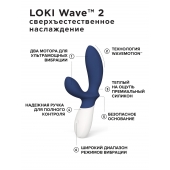Синий вибромассажер простаты Lelo Loki Wave 2 - 19,6 см. - Lelo - в Нефтекамске купить с доставкой