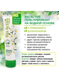 Лубрикант на водной основе Bio Active - 100 гр. - Биоритм - купить с доставкой в Нефтекамске