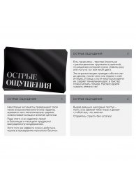 Эротическая игра для двоих  Острые ощущения - Сима-Ленд - купить с доставкой в Нефтекамске