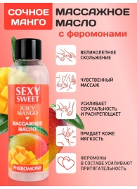 Массажное масло Sexy Sweet Juicy Mango с феромонами и ароматом манго - 75 мл. - Биоритм - купить с доставкой в Нефтекамске