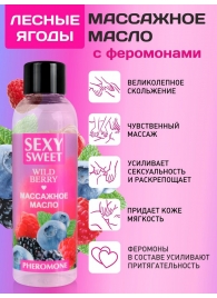 Массажное масло Sexy Sweet Wild Berry с ароматом лесных ягод и феромонами - 75 мл. - Биоритм - купить с доставкой в Нефтекамске