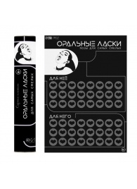 Плакат для двоих «Оральные ласки» со скретч-слоем - Сима-Ленд - купить с доставкой в Нефтекамске