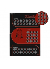 Плакат для двоих  Точка любви  со скретч-слоем - Сима-Ленд - купить с доставкой в Нефтекамске