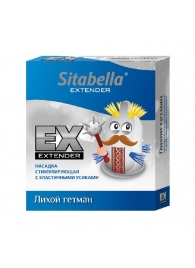 Стимулирующая насадка Sitabella Extender  Лихой гетман - Sitabella - купить с доставкой в Нефтекамске