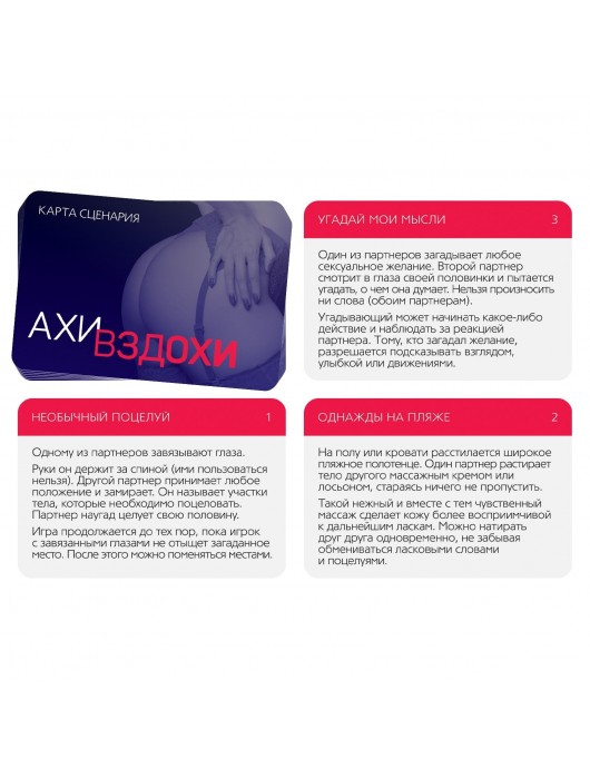 Игра для двоих  Ахи вздохи. Под знаком страсти - Сима-Ленд - купить с доставкой в Нефтекамске
