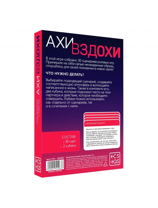 Игра для двоих  Ахи вздохи. Под знаком страсти - Сима-Ленд - купить с доставкой в Нефтекамске