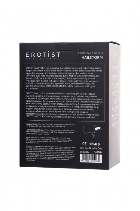 Черно-белый перезаряжаемый мастурбатор Erotist Hailstorm - Erotist Adult Toys - в Нефтекамске купить с доставкой