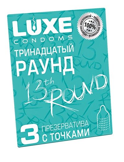 Презервативы с точками  Тринадцатый раунд  - 3 шт. - Luxe - купить с доставкой в Нефтекамске