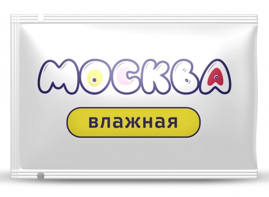 Увлажняющая смазка на водной основе  Москва Влажная  - 10 мл. - Москва - купить с доставкой в Нефтекамске