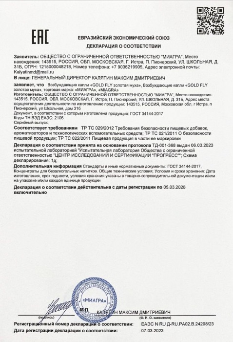 Возбудитель мгновенного действия Gold Fly - 30 мл. - Миагра - купить с доставкой в Нефтекамске