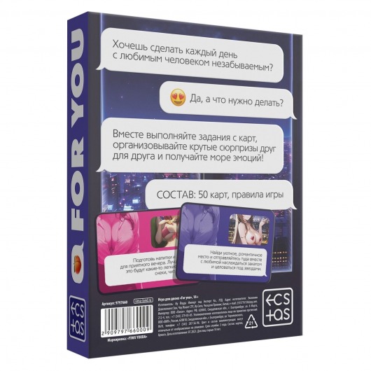 Игра для двоих For You - Сима-Ленд - купить с доставкой в Нефтекамске