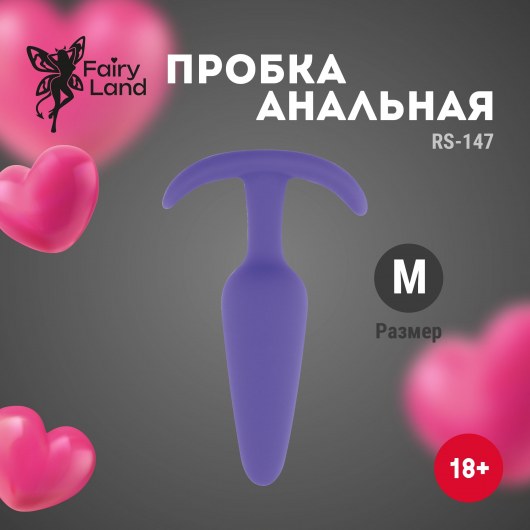 Фиолетовая анальная пробка с ограничителем - 12,5 см. - Волшебная страна