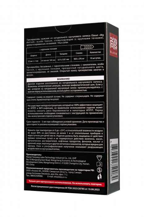 Презервативы с точками Elasun Big Dotted - 10 шт. - Elasun - купить с доставкой в Нефтекамске