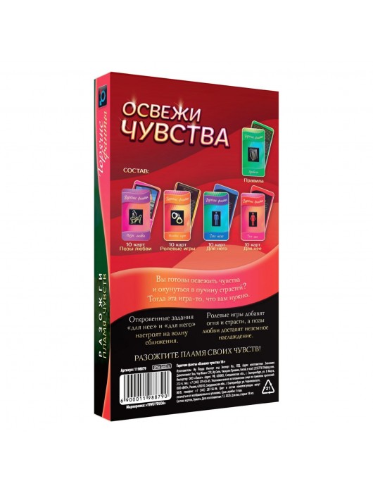 Горячие фанты  Освежи чувства - Сима-Ленд - купить с доставкой в Нефтекамске